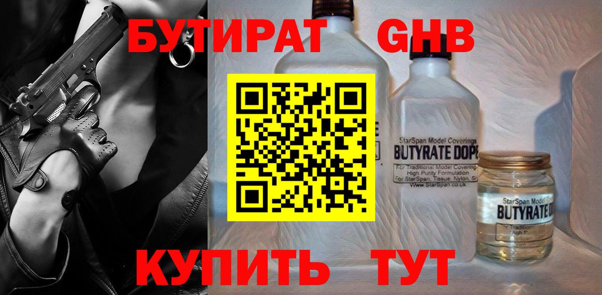 БУТИРАТ  Бутират оксана  Вход с VPN  Кумертау 
