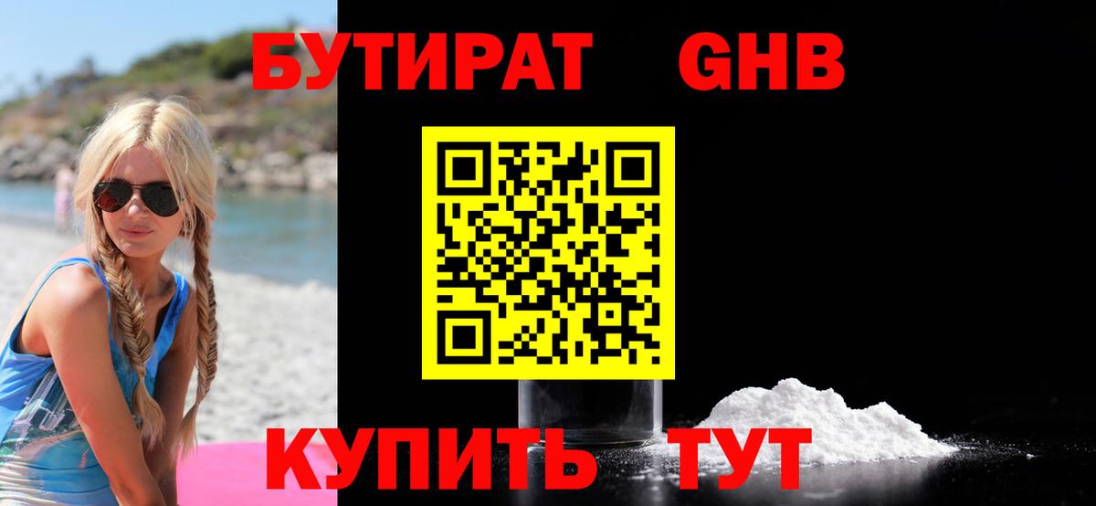 БУТИРАТ вода Кумертау