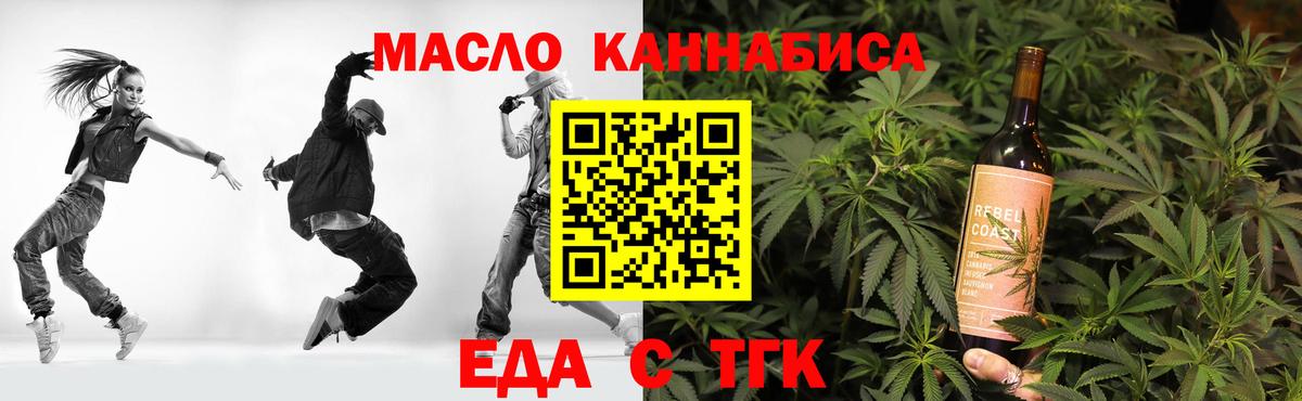 Еда ТГК марихуана  Вход с VPN  Кумертау 