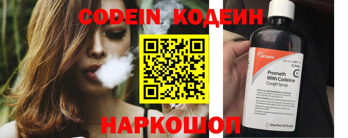 Кумертау  Кодеиновый сироп Lean Purple Drank  Codein Purple Drank  Вход с VPN 