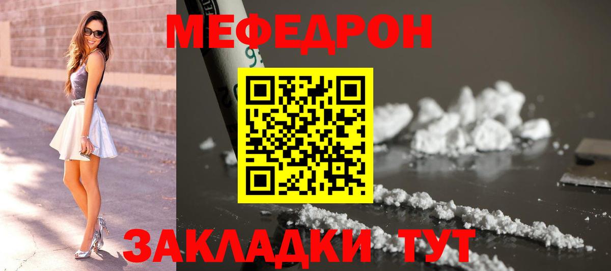 Кумертау  МЯУ-МЯУ  наркота  Мефедрон mephedrone  МЕФ 4 MMC  Вход с VPN 