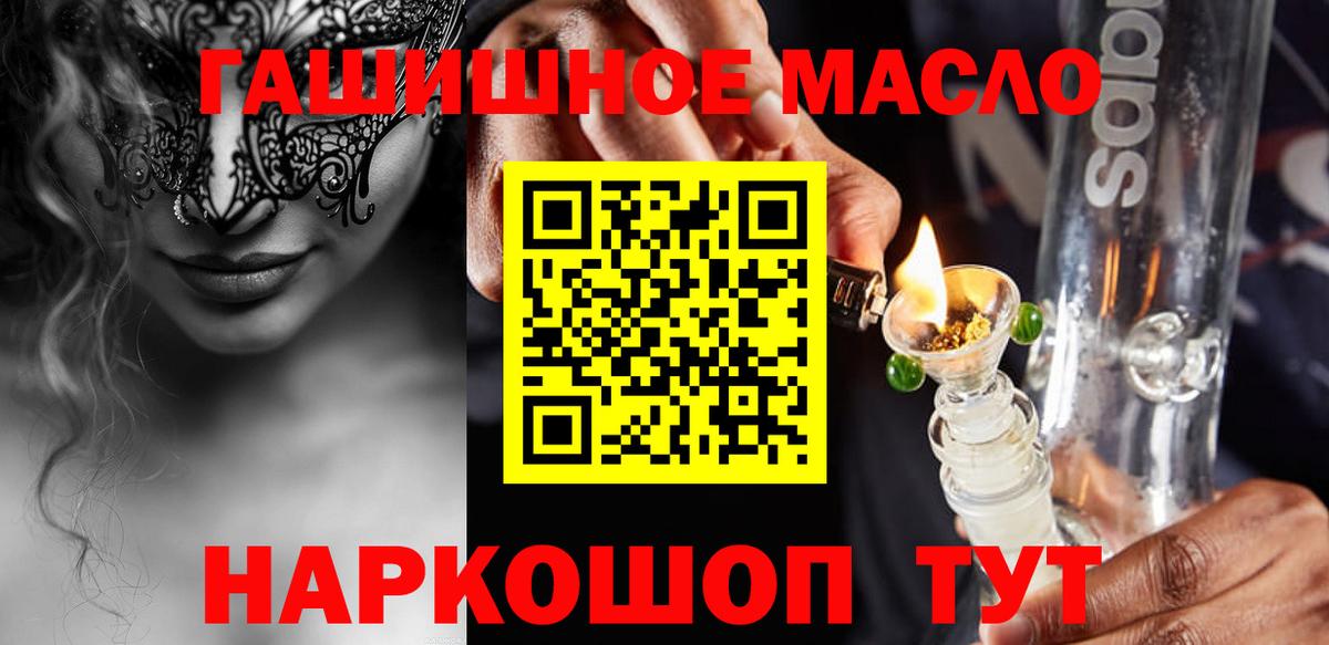 ТГК гашишное масло Кумертау